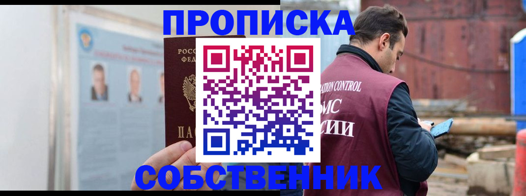 прописка для работы в Люберцах