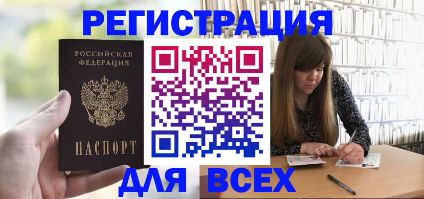 временная регистрация купить в Люберцах