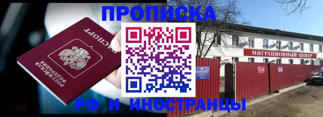 прописка гарантия в Люберцах