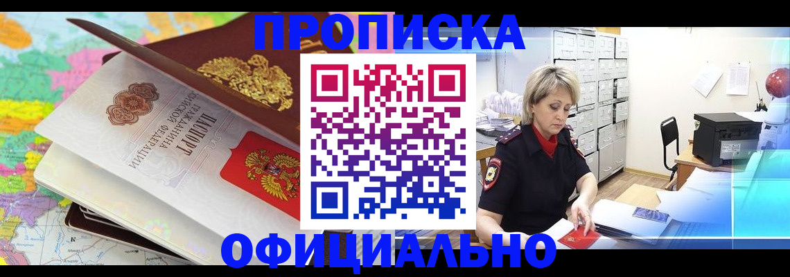 временная регистрация собственник в Люберцах